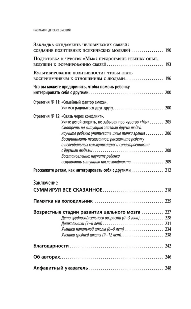 Laste emotsioonide navigator. 12 revolutsionaarset strateegiat lapse emotsionaalse intelligentsuse arendamiseks vanuses 0–12 aastat